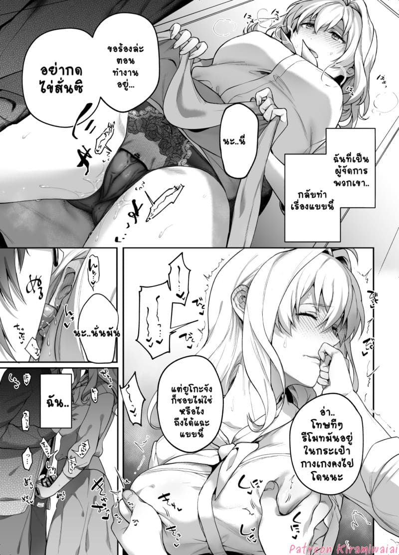 ไม่ใช่แฟนทำแทนได้